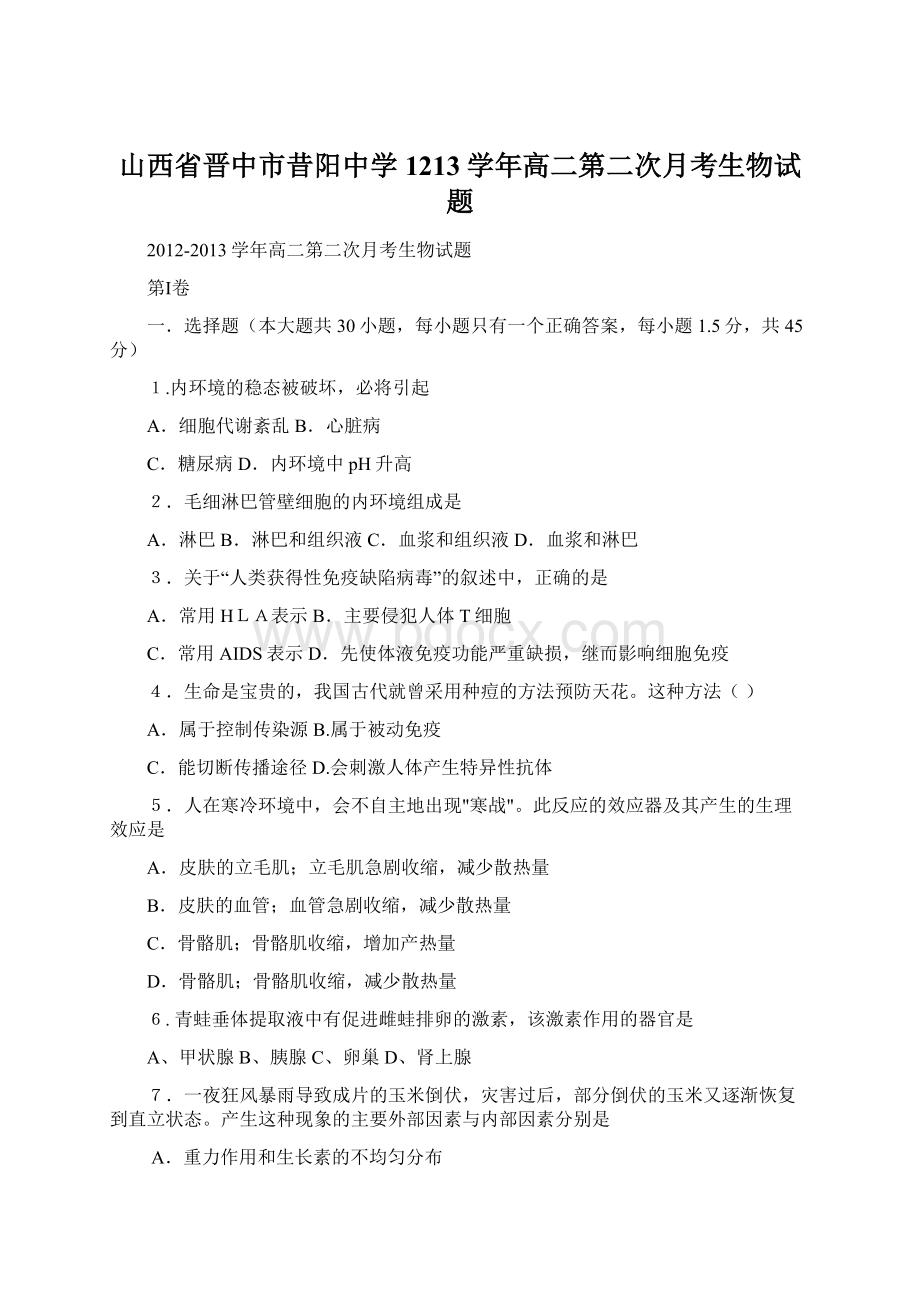 山西省晋中市昔阳中学1213学年高二第二次月考生物试题.docx