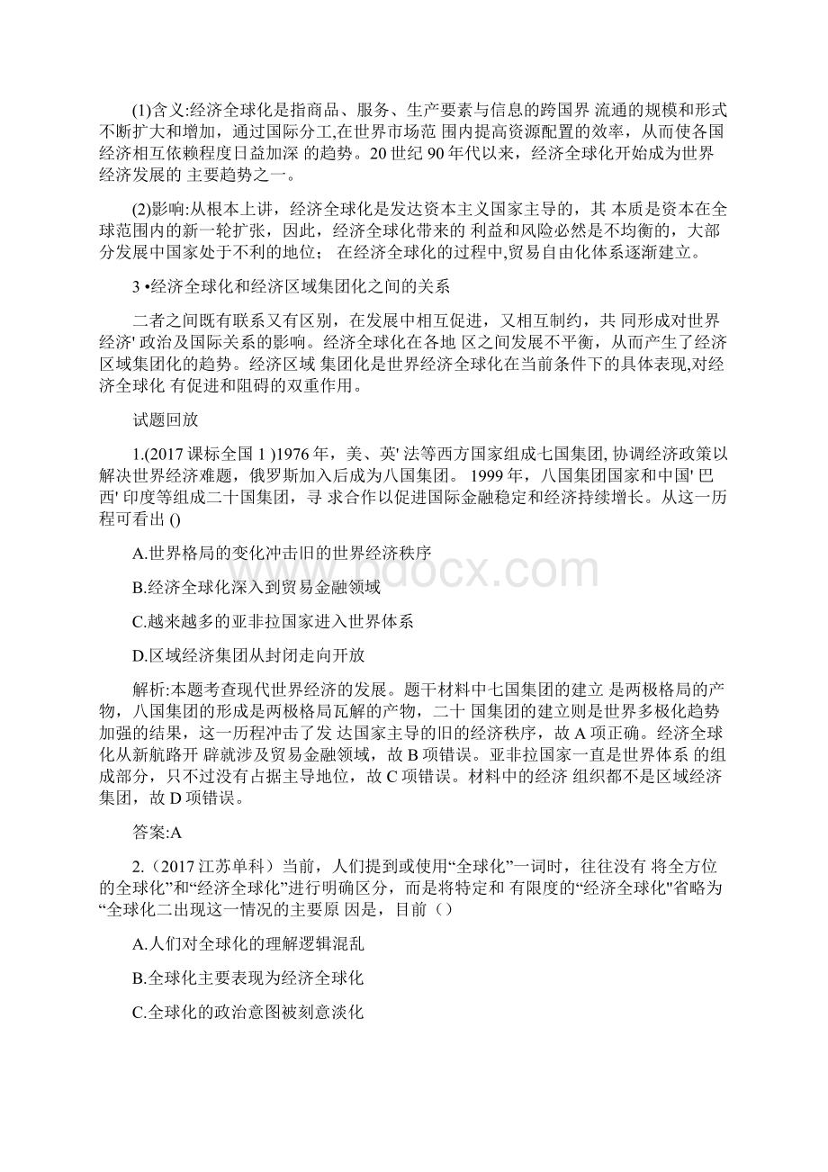 学年岳麓版高中历史必修二课件单元整合5共12张PPT.docx_第3页