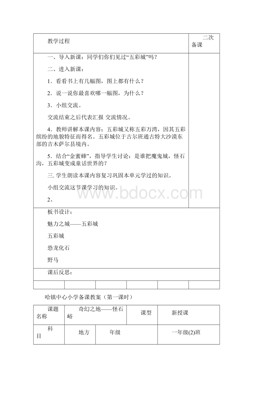 小学一年级下册新疆地方教案.docx_第3页