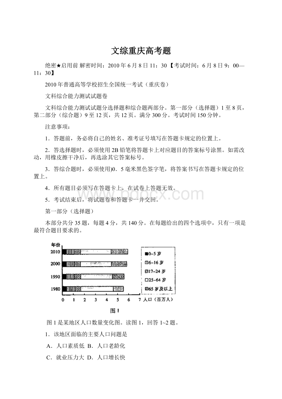 文综重庆高考题Word格式文档下载.docx_第1页