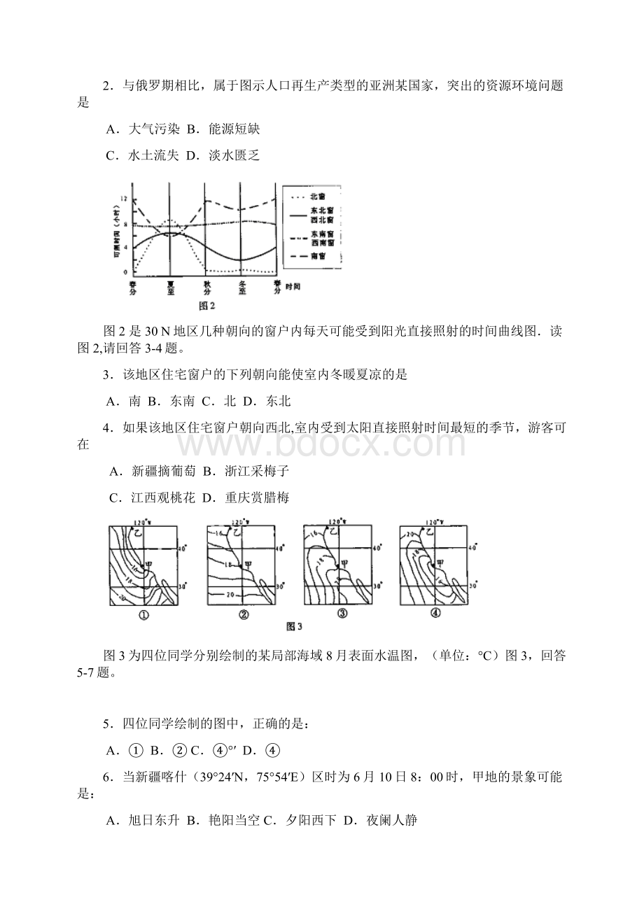 文综重庆高考题.docx_第2页