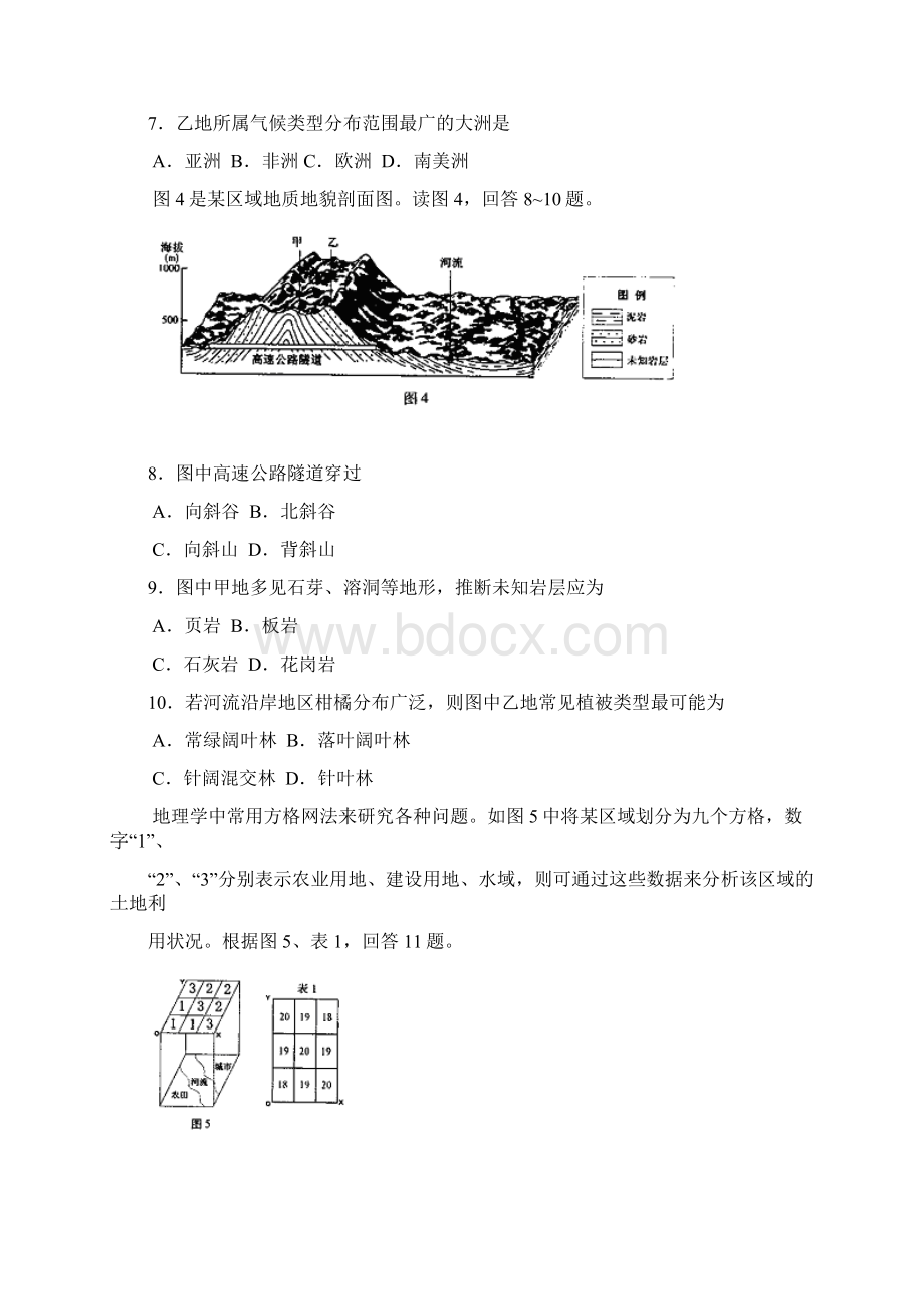 文综重庆高考题Word格式文档下载.docx_第3页