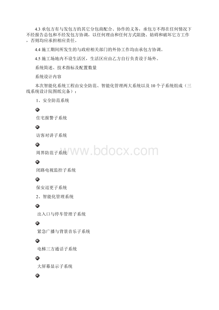 改小区智能化工程招标技术要求.docx_第2页