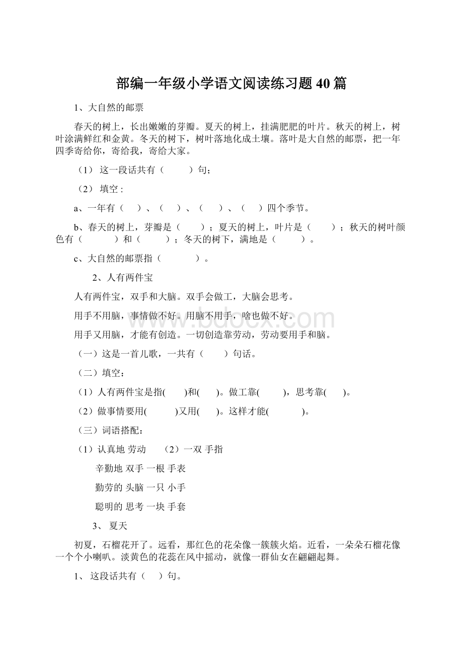 部编一年级小学语文阅读练习题40篇Word文件下载.docx_第1页