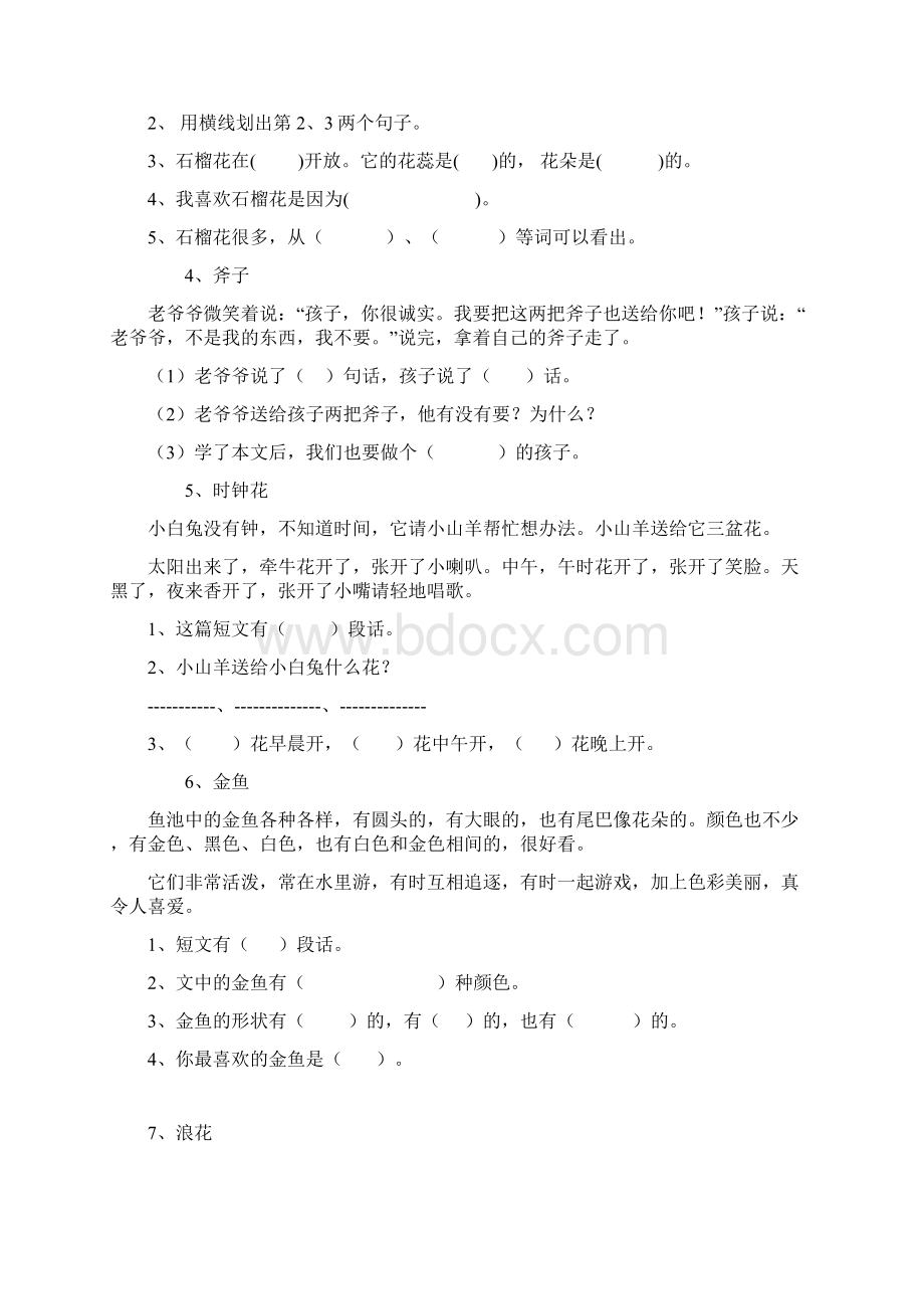 部编一年级小学语文阅读练习题40篇Word文件下载.docx_第2页