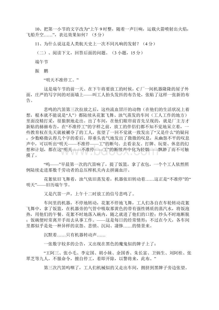 高一语文必修1第四单元测试题及答案.docx_第3页