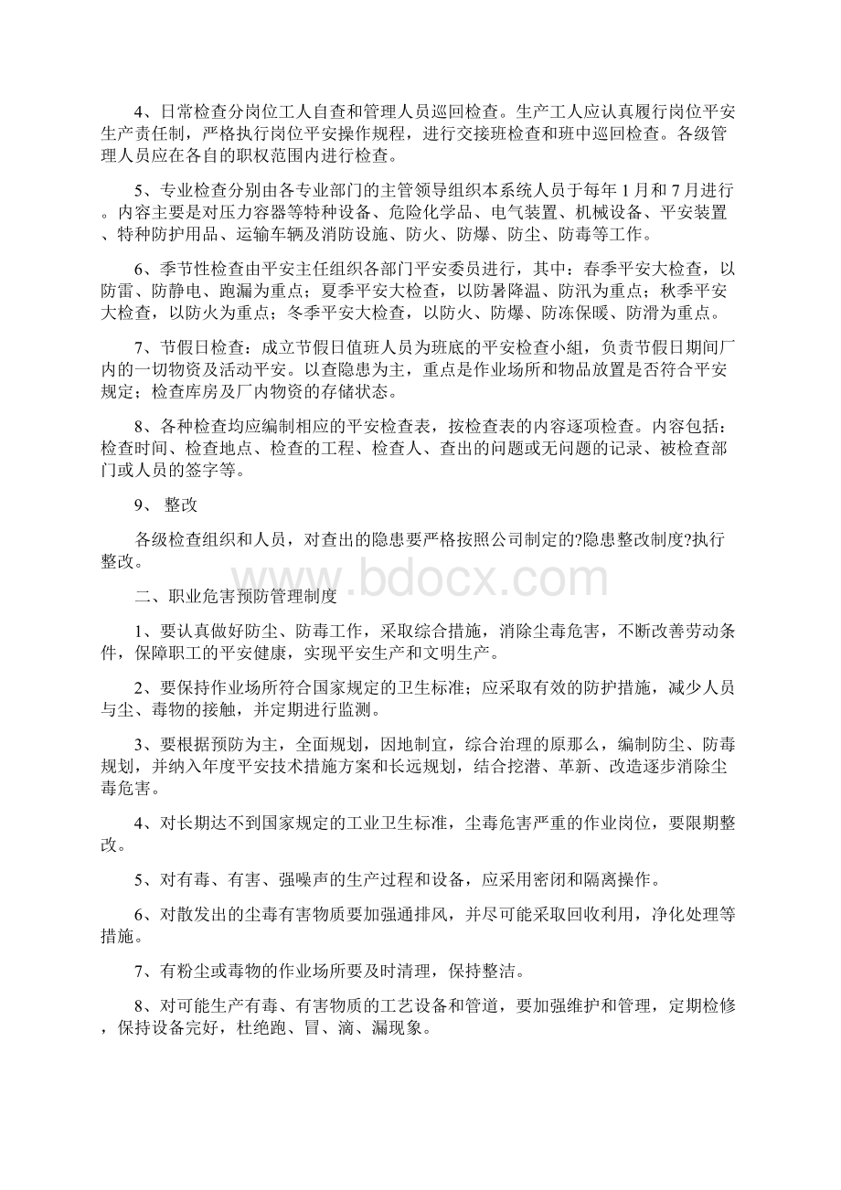 露天矿山安全管理制度Word文档下载推荐.docx_第2页