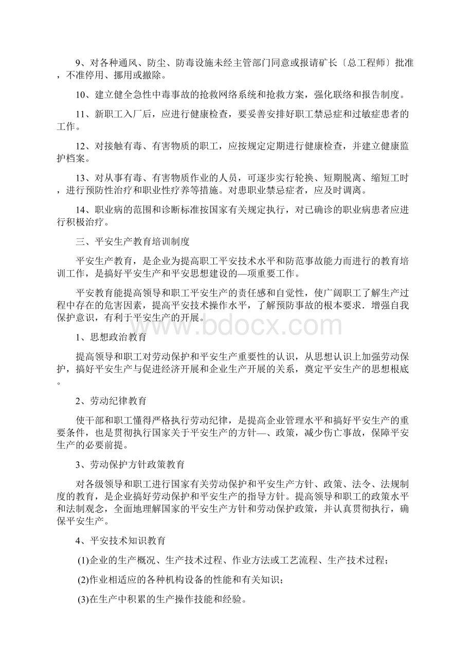 露天矿山安全管理制度Word文档下载推荐.docx_第3页