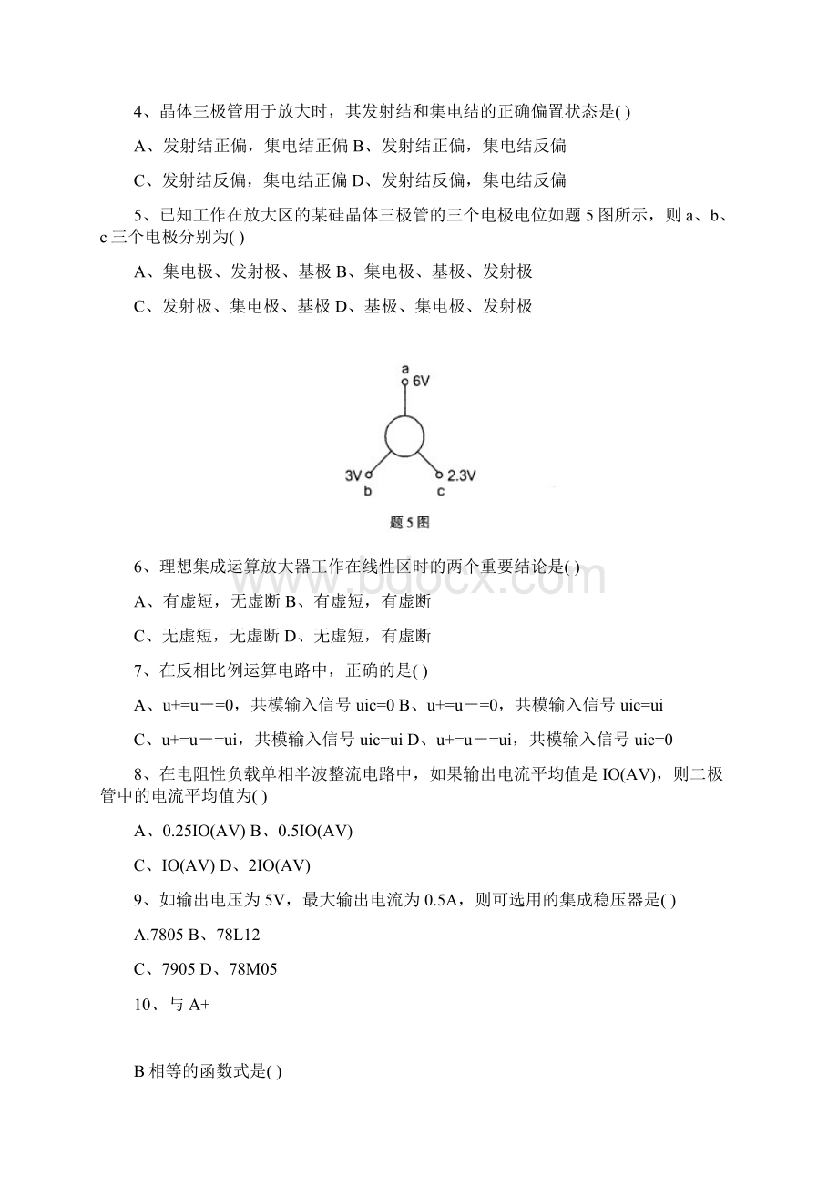 全国高等教育自学考试电子技术基础三及答案.docx_第2页