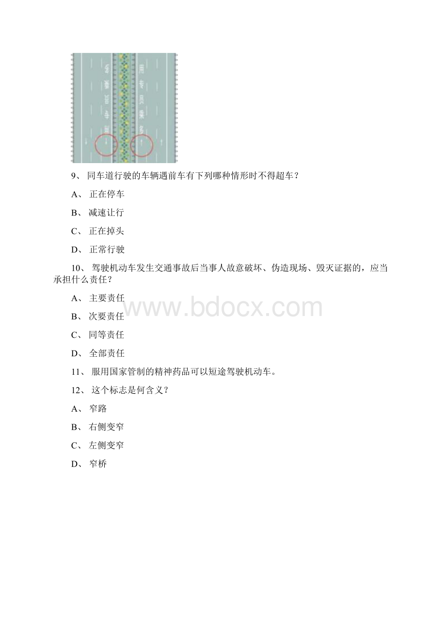 大理市考试题货车仿真试题.docx_第3页