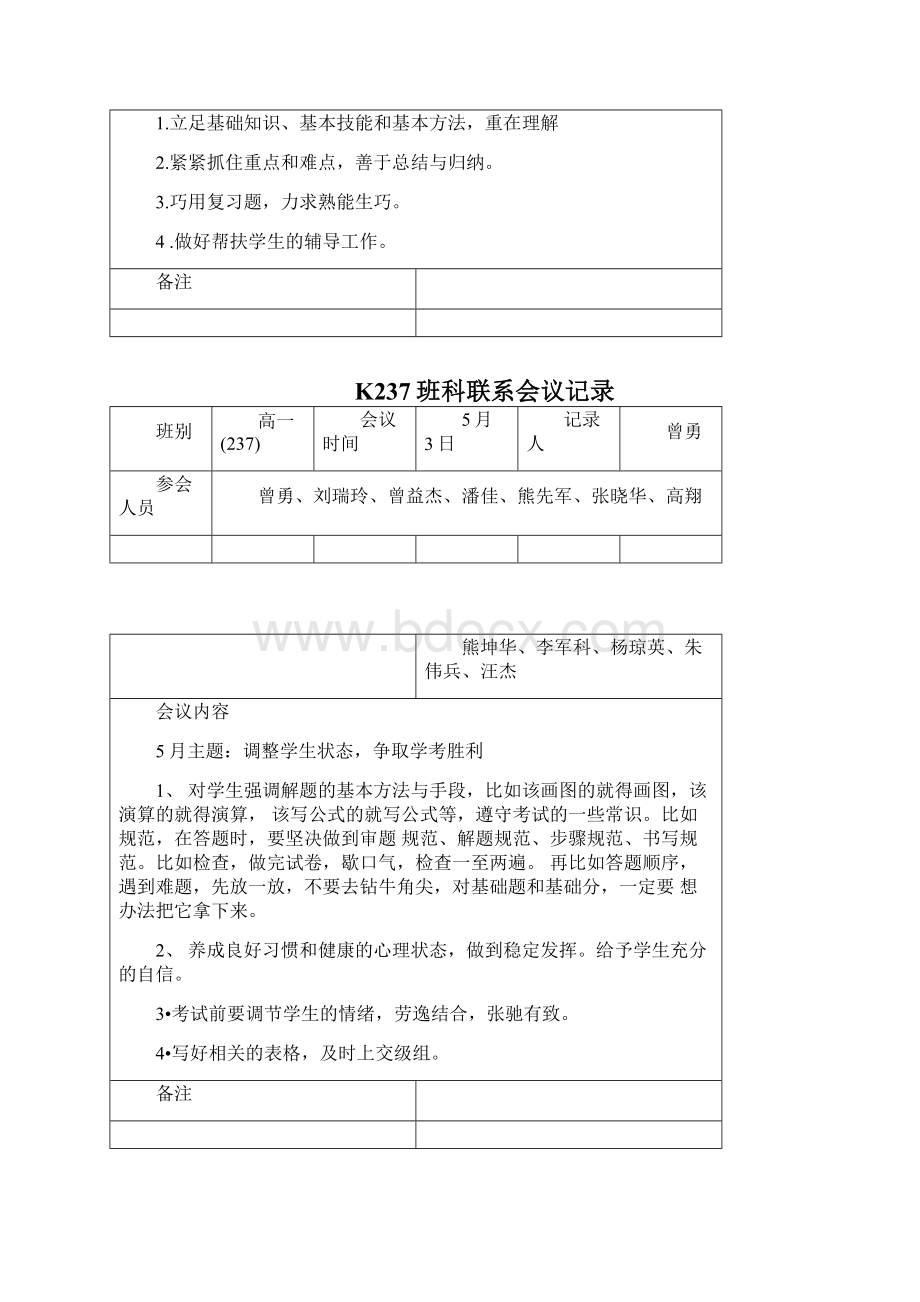 班科任教师联系会议记录.docx_第3页