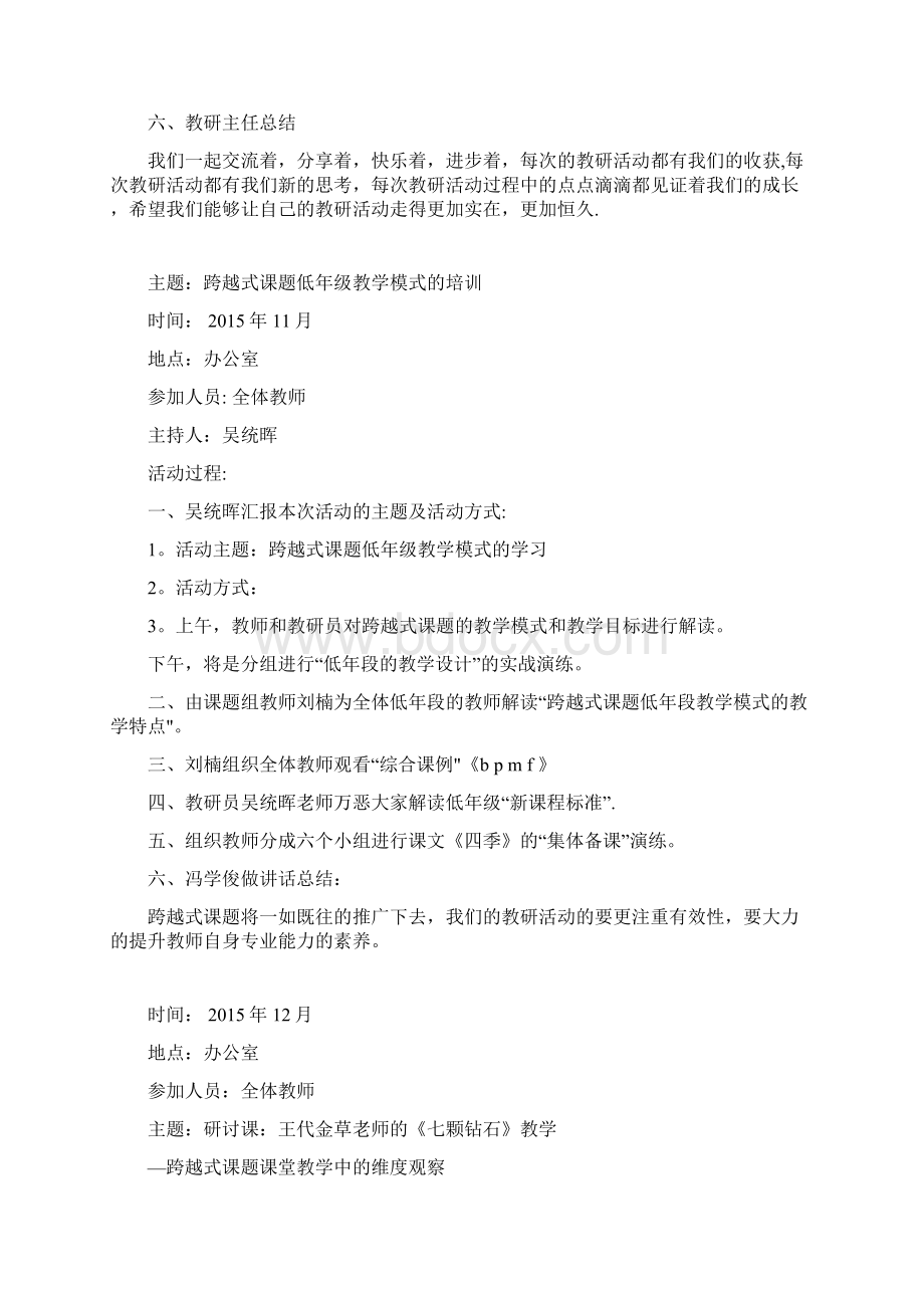 校本教研活动记录与反思Word文件下载.docx_第3页