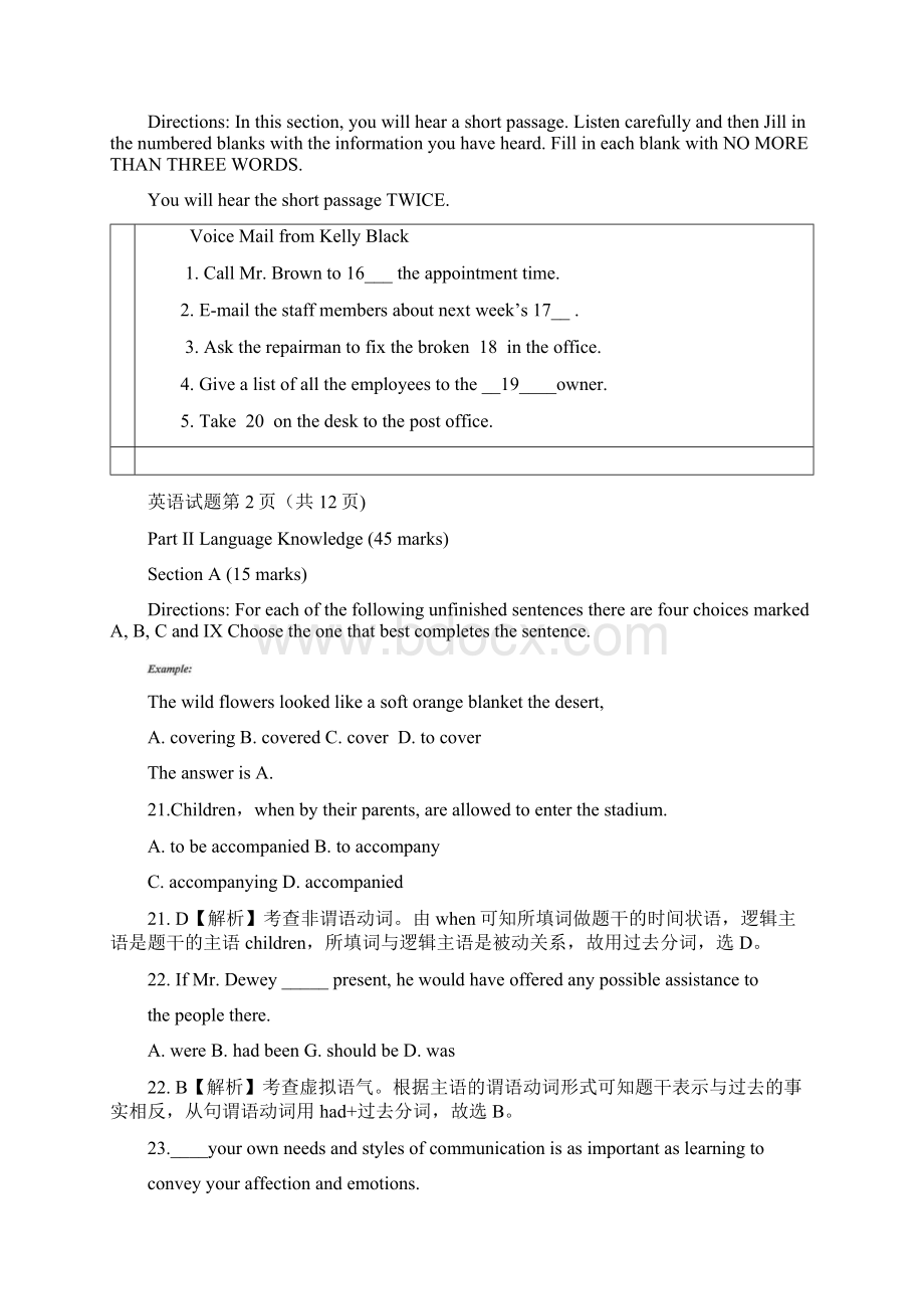 全国高考英语试题及答案湖南卷.docx_第3页