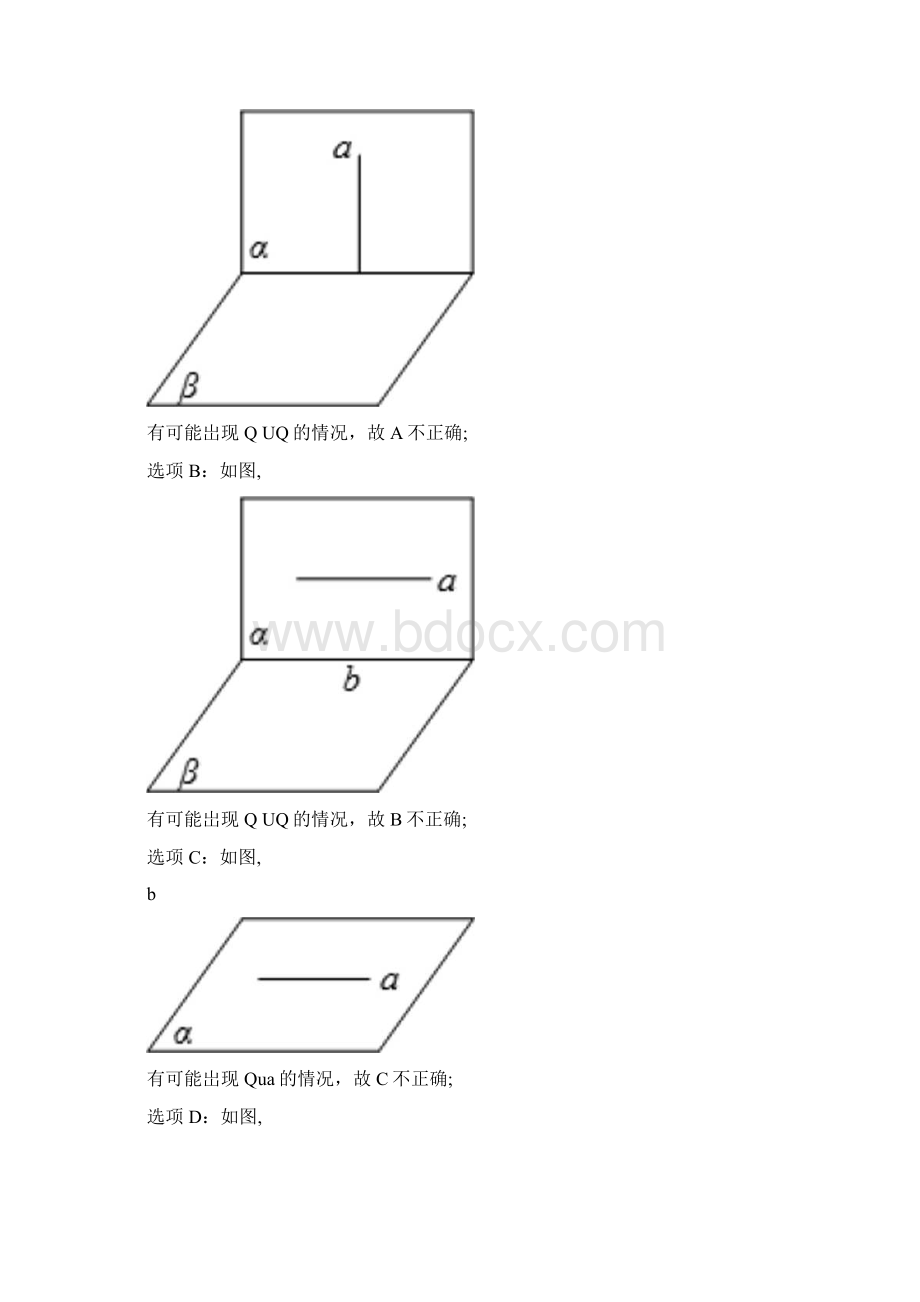 线面平行的证明及应用测试题含答案docx.docx_第2页