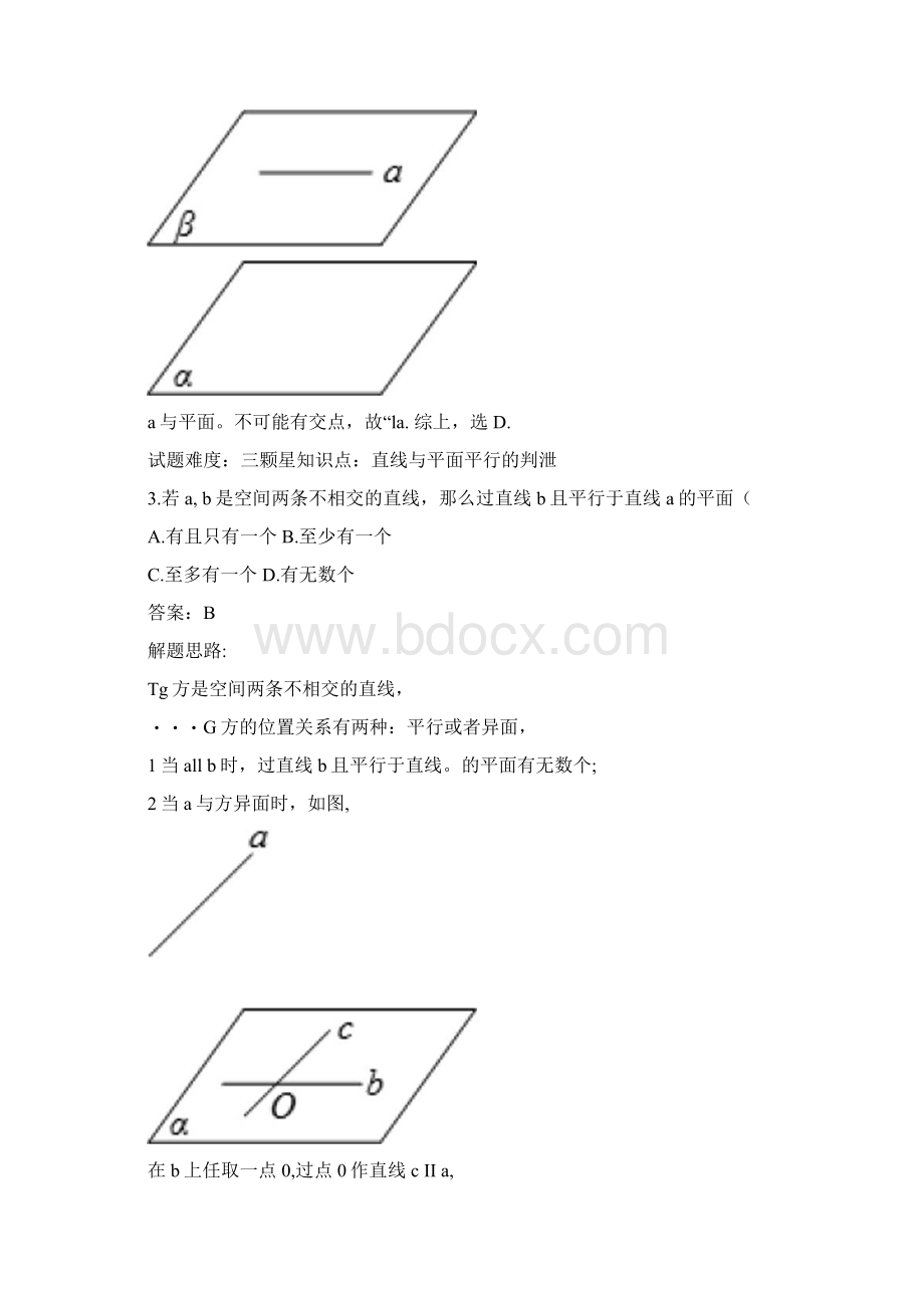 线面平行的证明及应用测试题含答案docx.docx_第3页