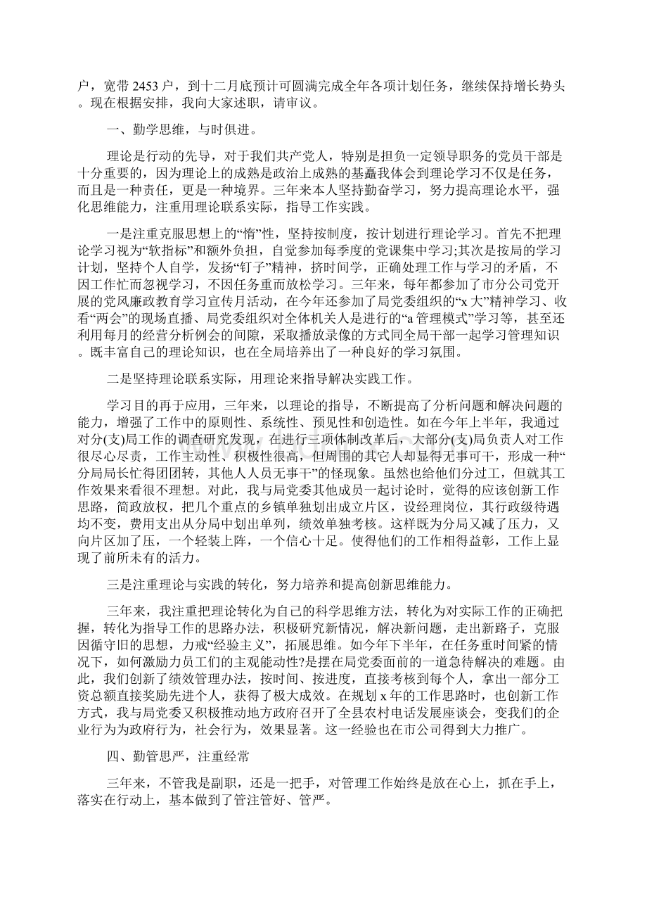 关于个人述职报告总结范文精选5篇.docx_第3页