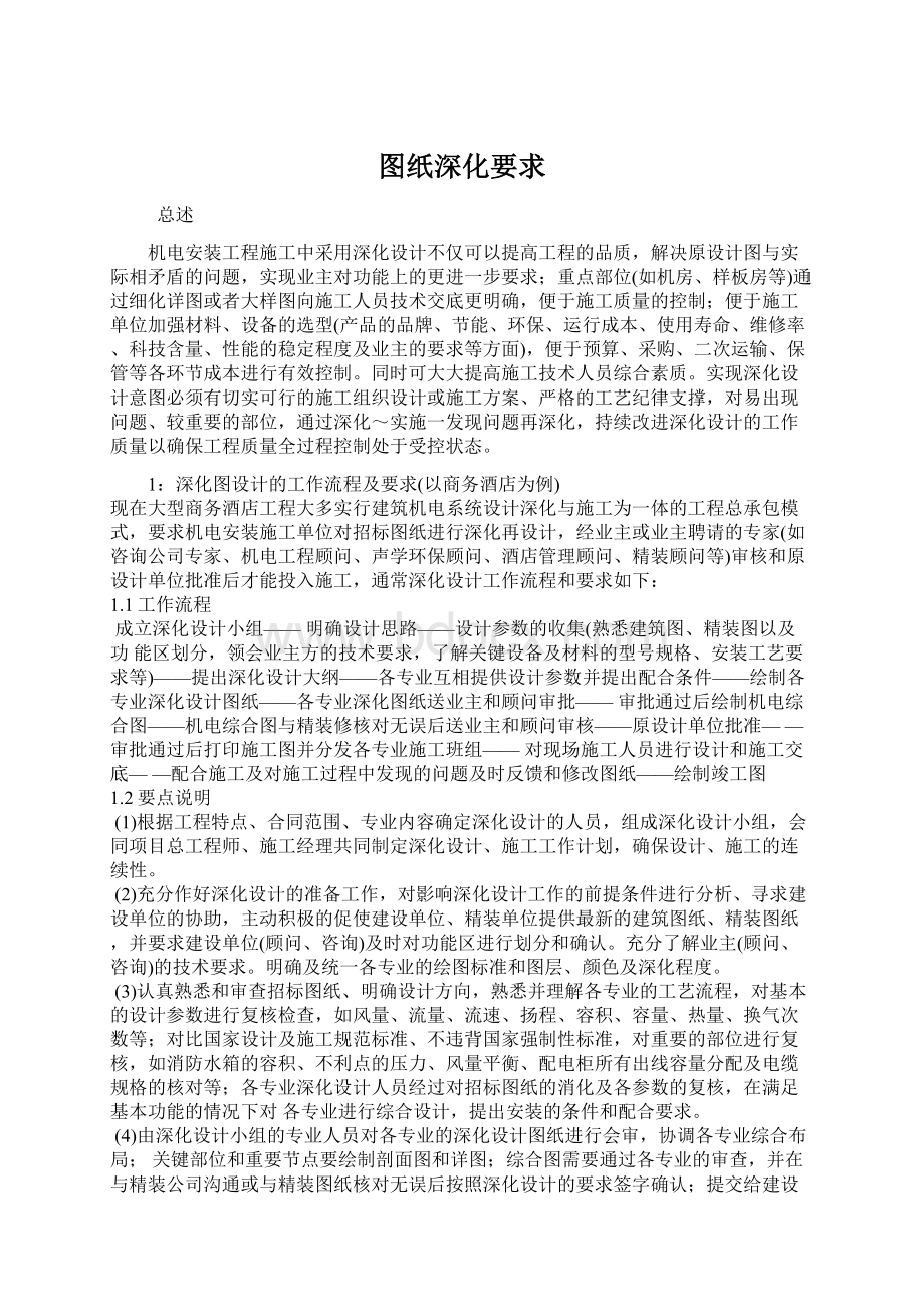 图纸深化要求.docx_第1页