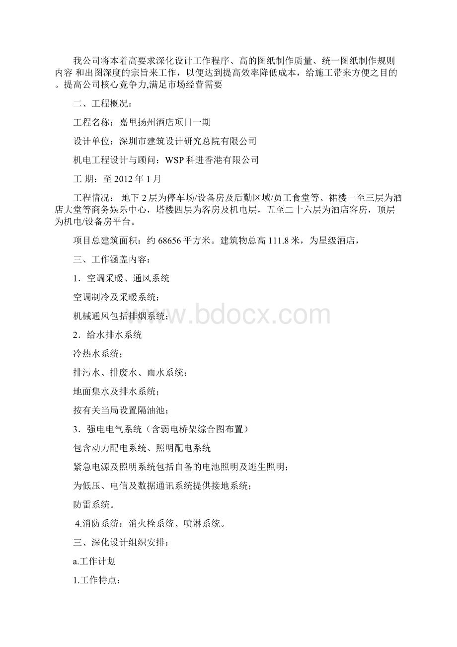 图纸深化要求.docx_第3页