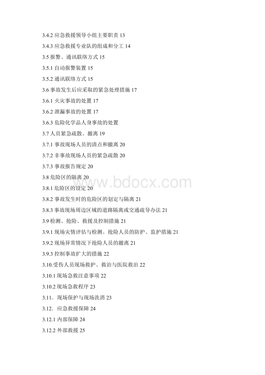 危险化学品事故应急救援预案.docx_第2页