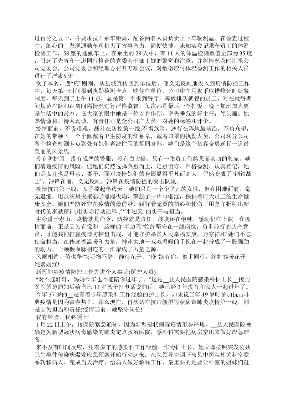 新冠肺炎疫情防控工作先进个人事迹医护人员.docx_第2页