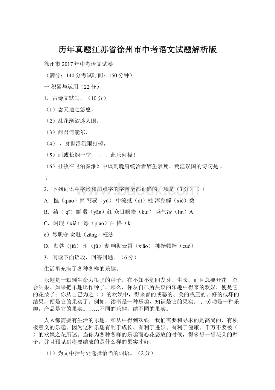 历年真题江苏省徐州市中考语文试题解析版.docx