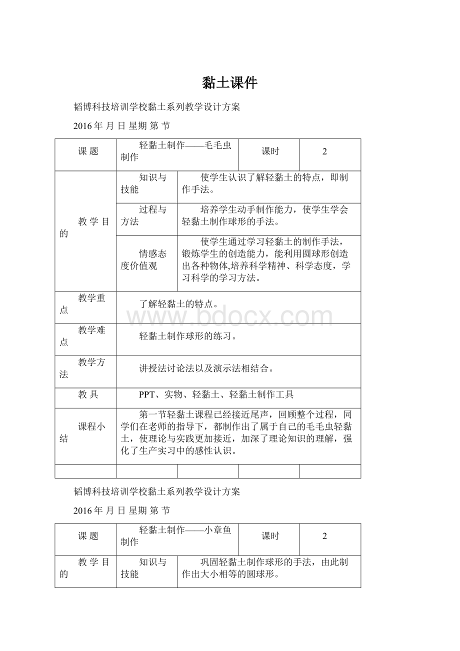 黏土课件.docx_第1页