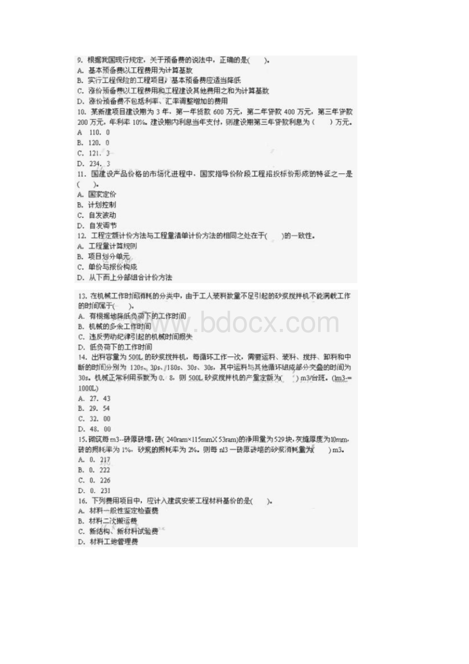 造价工程师考试《计价与控制》考试真题文档格式.docx_第2页