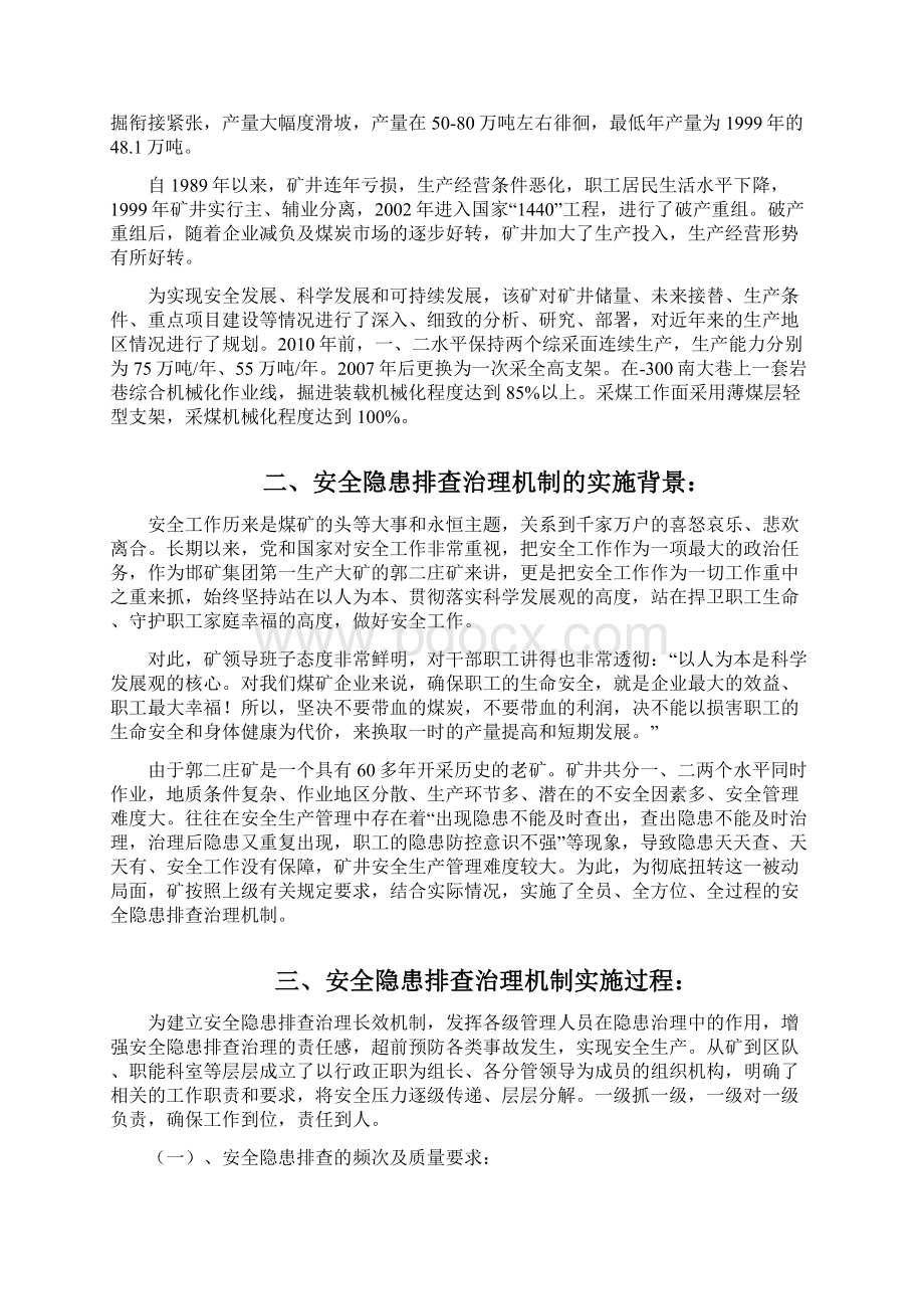 安全隐患排查治理机制建立与实践.docx_第2页