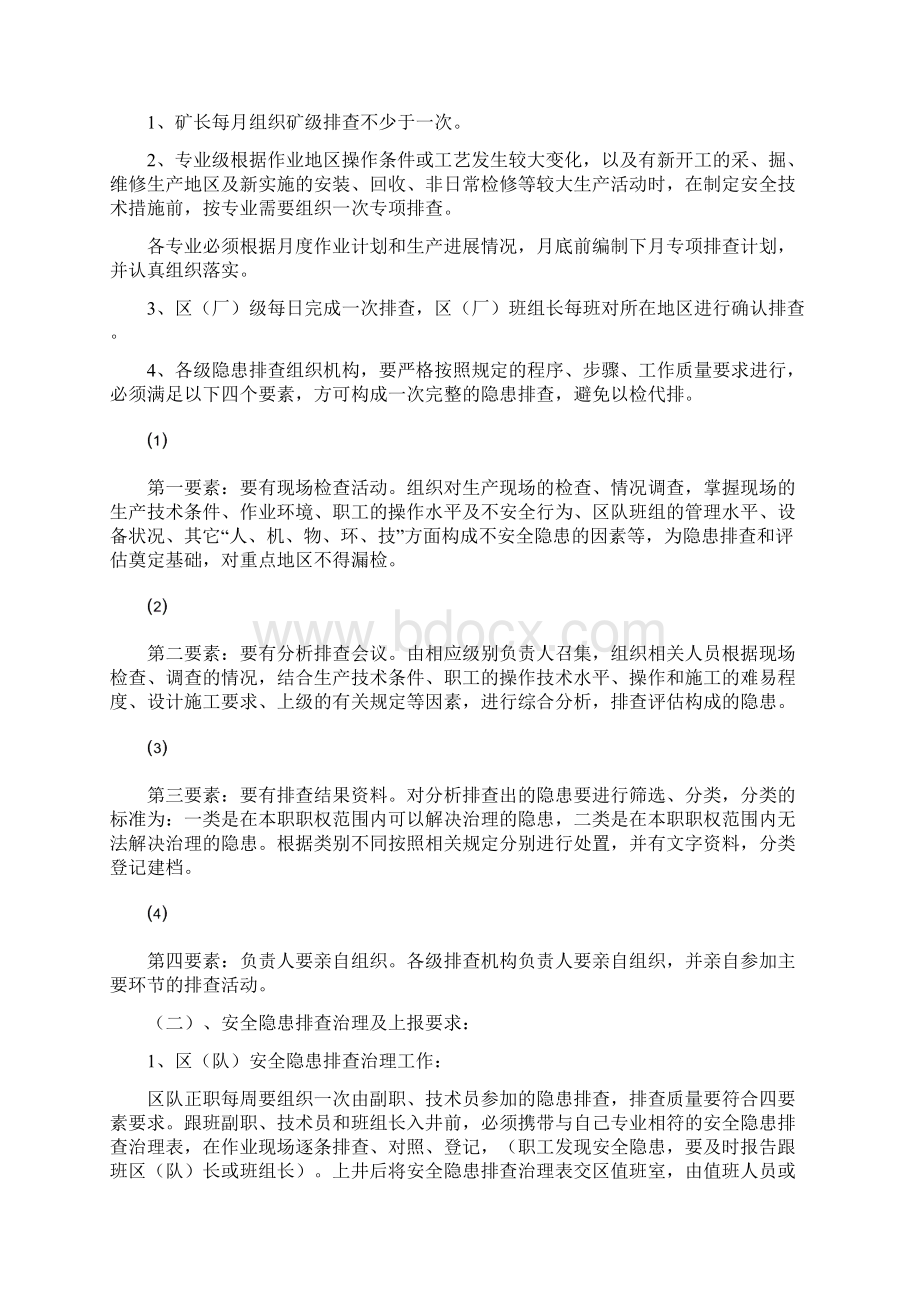 安全隐患排查治理机制建立与实践.docx_第3页