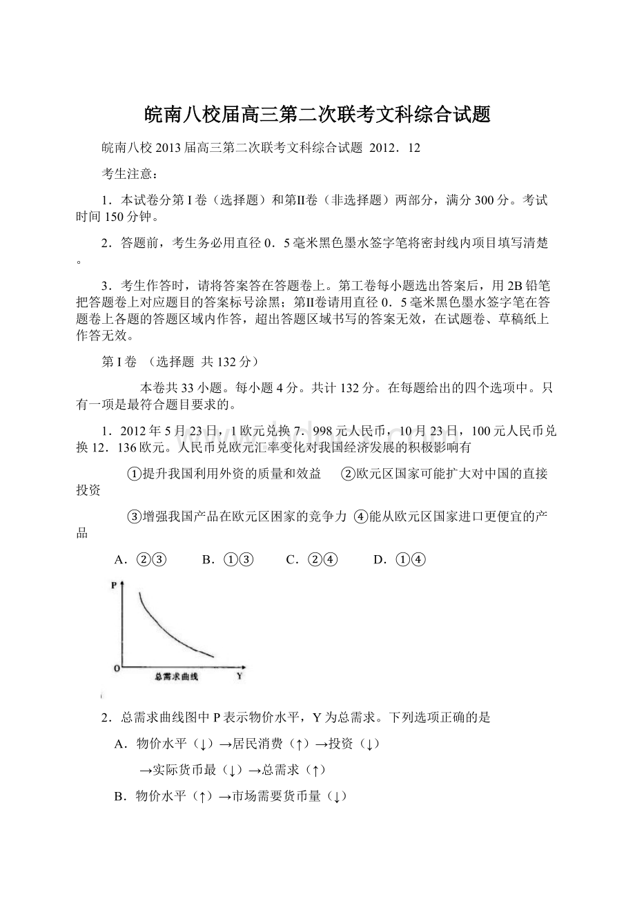 皖南八校届高三第二次联考文科综合试题.docx