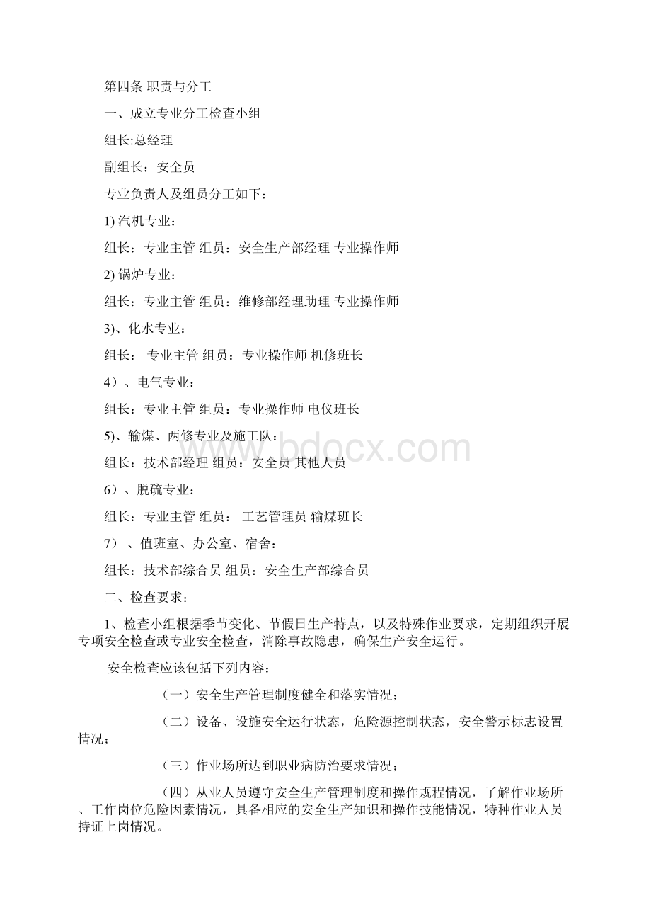 安全检查与隐患整改管理制度.docx_第2页