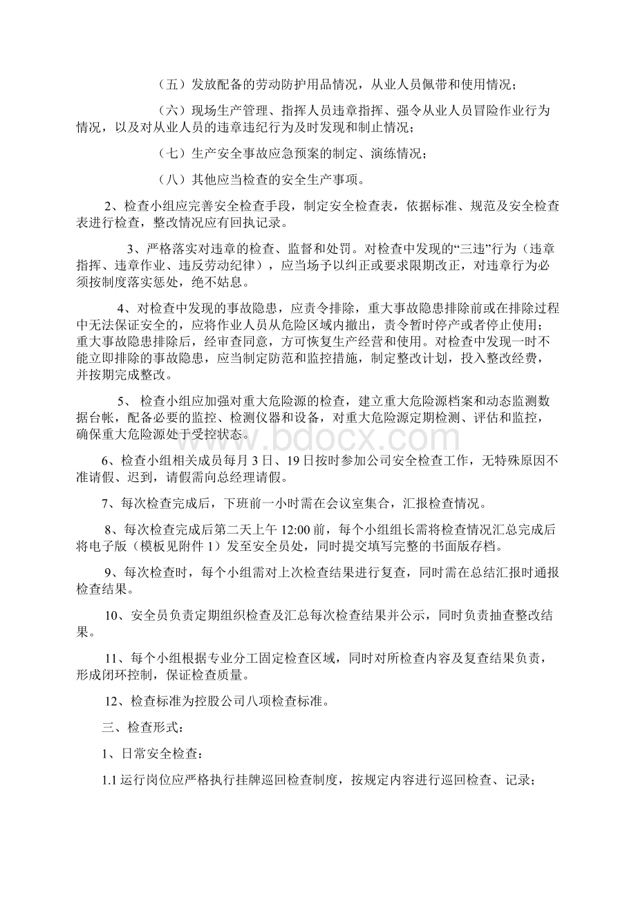 安全检查与隐患整改管理制度.docx_第3页