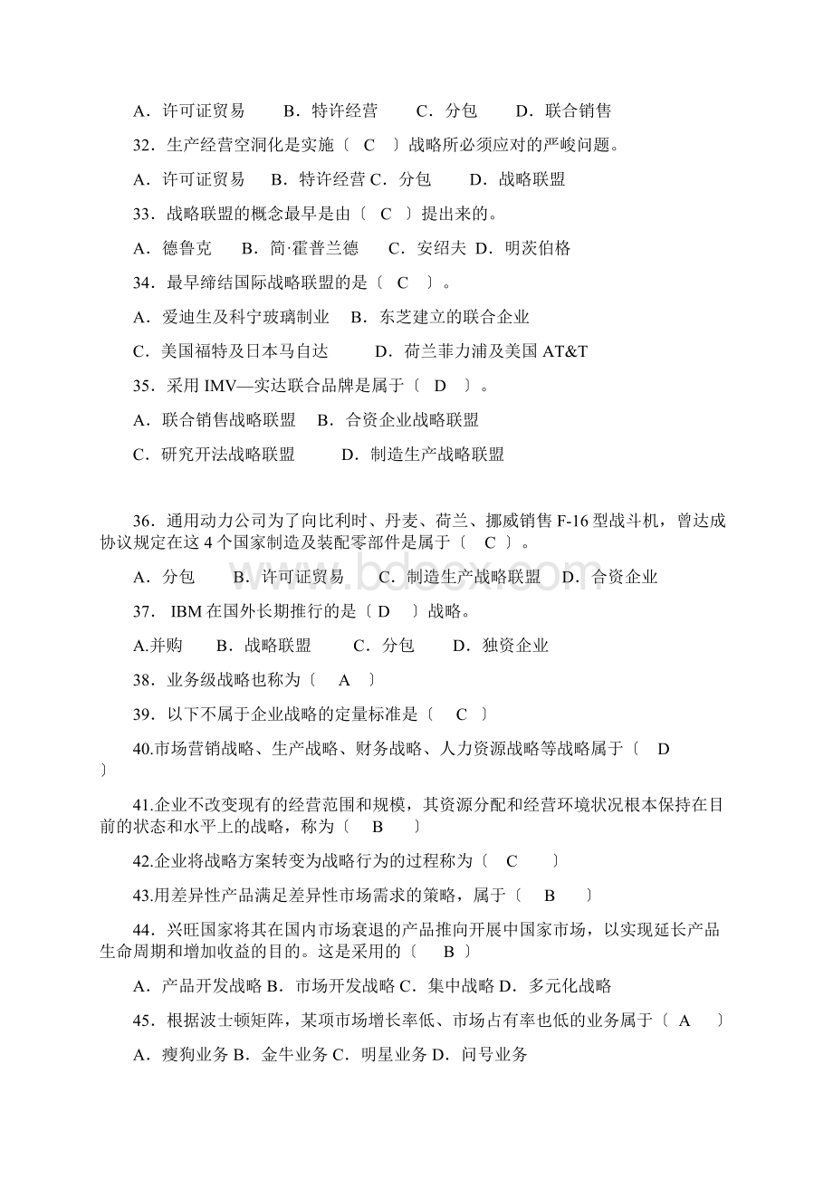 国际企业管理复习选择题.docx_第3页