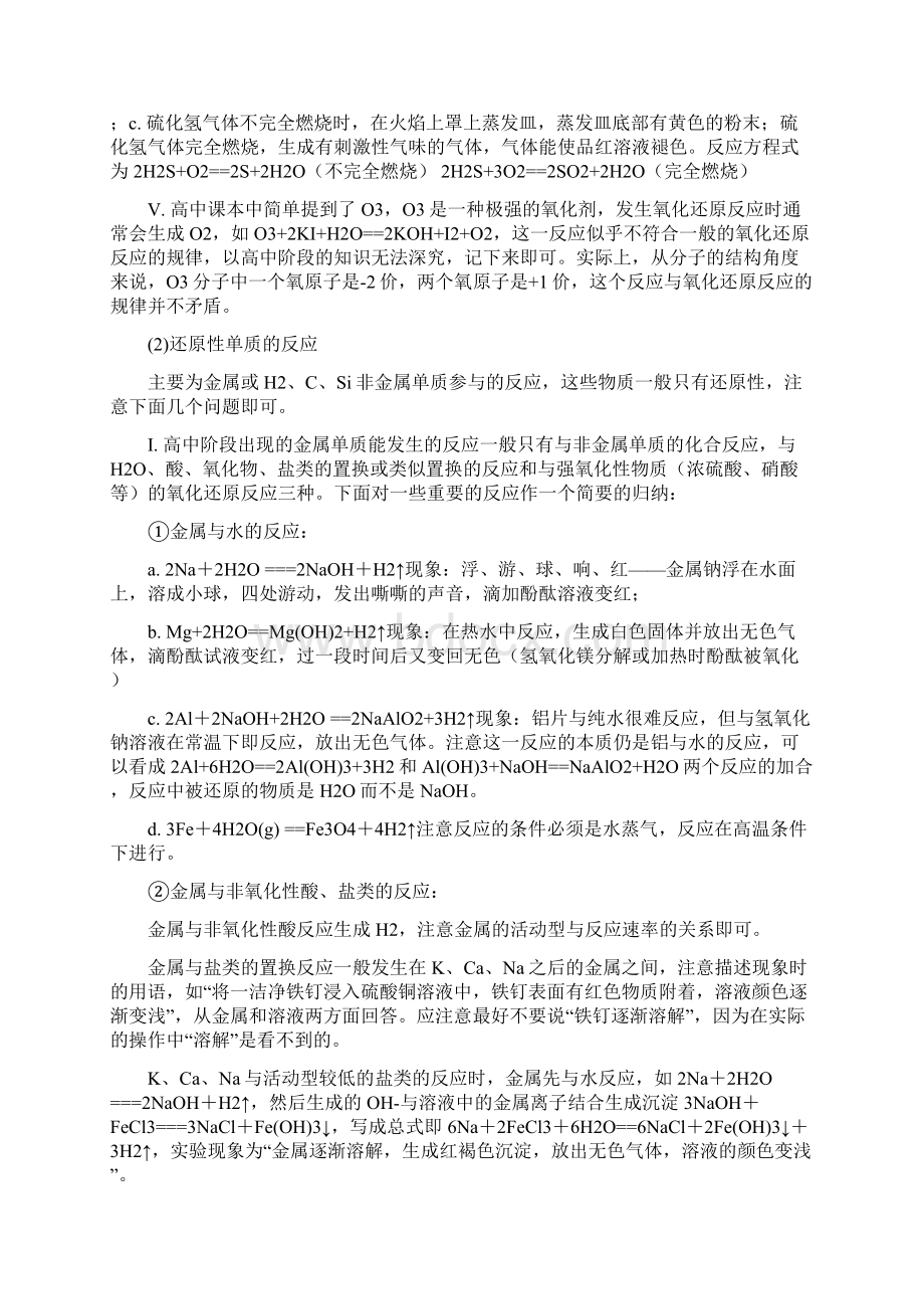 高中无机化学反应类型归纳与总结文档格式.docx_第2页