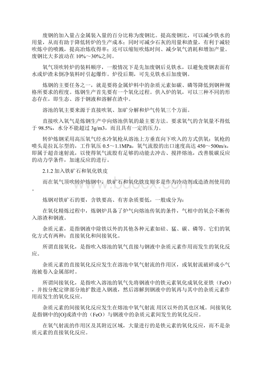 炼钢原理与工艺文档格式.docx_第3页