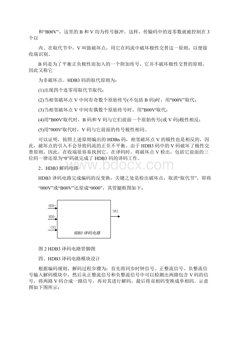 ASIC实验总结报告Word文档下载推荐.docx_第2页