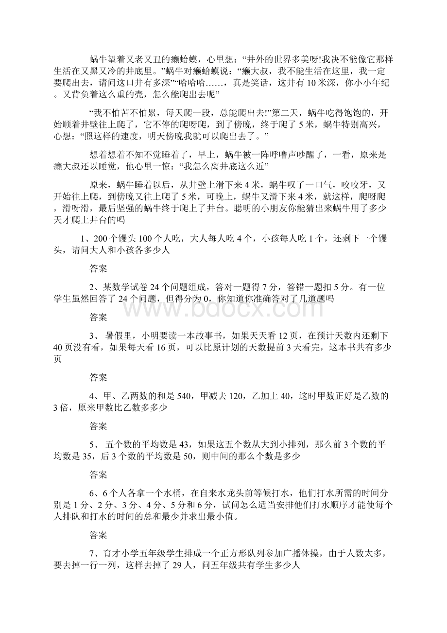 儿童趣味数学文档格式.docx_第2页