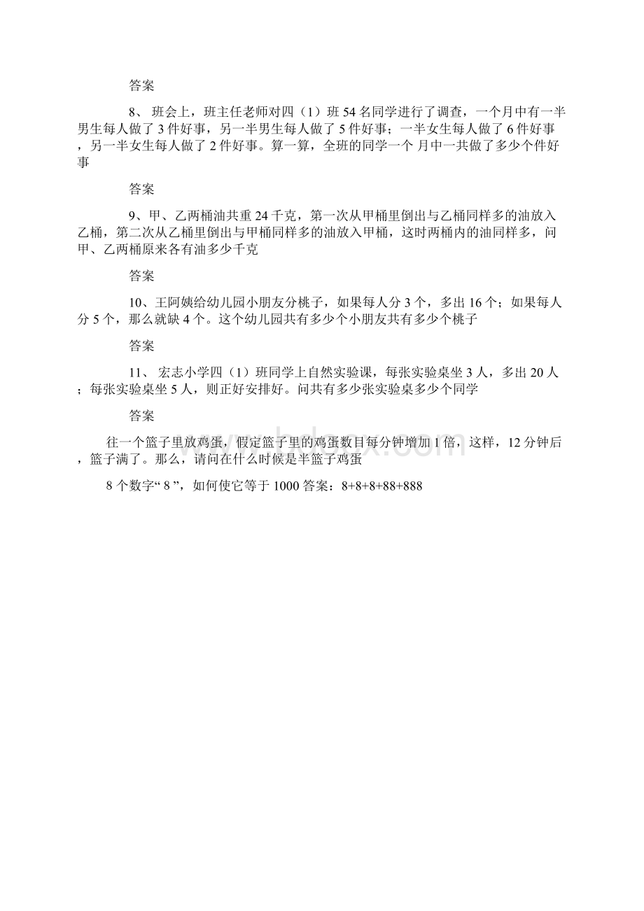 儿童趣味数学文档格式.docx_第3页