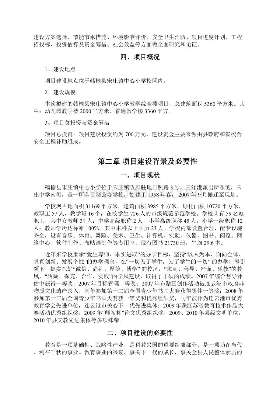 宋庄小学新建教学楼项目可行性报告.docx_第3页