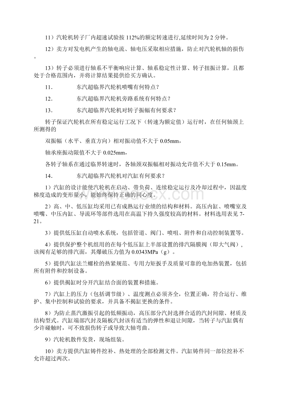 汽机复习题修改过.docx_第3页