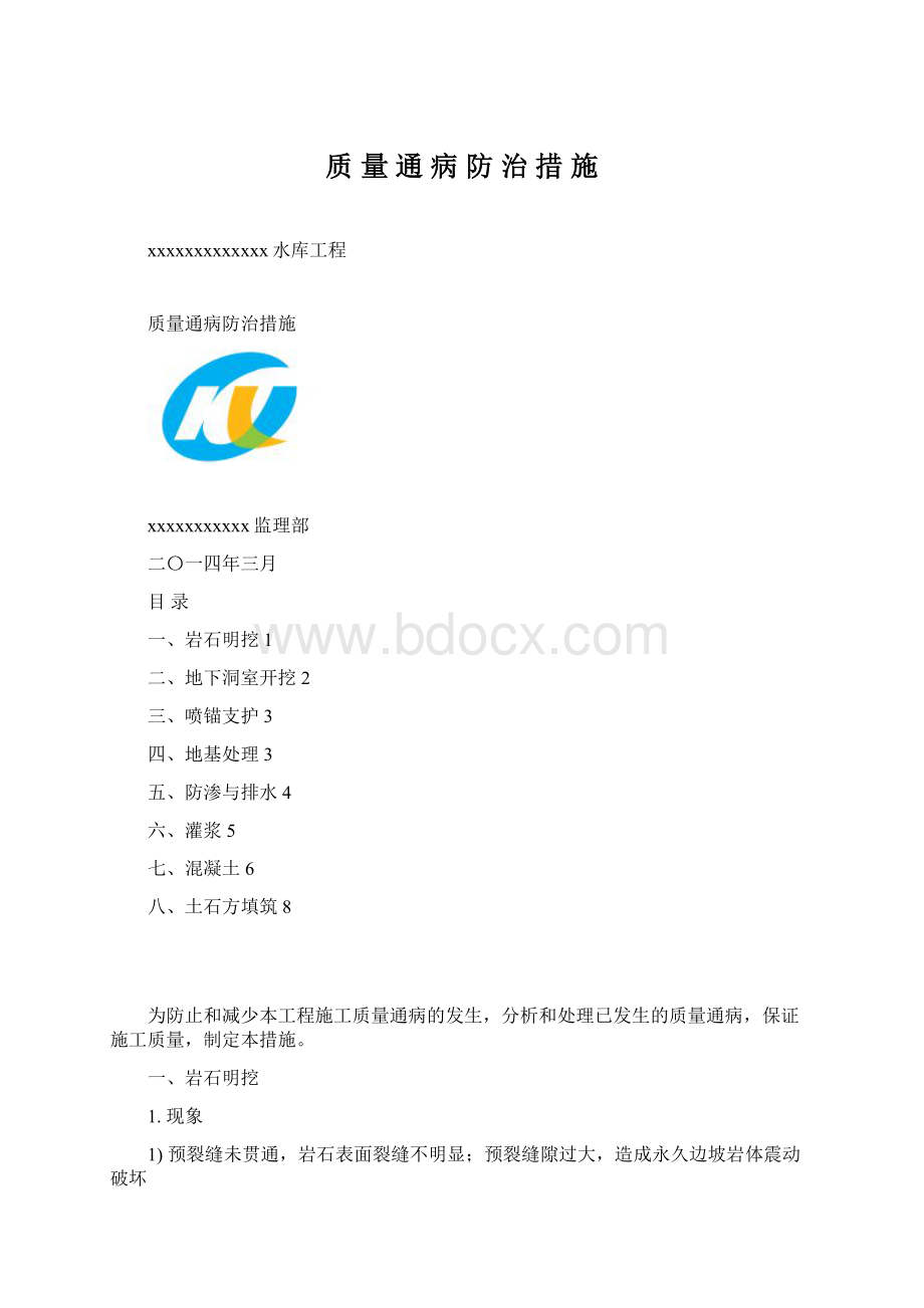 质 量 通 病 防 治 措 施.docx_第1页