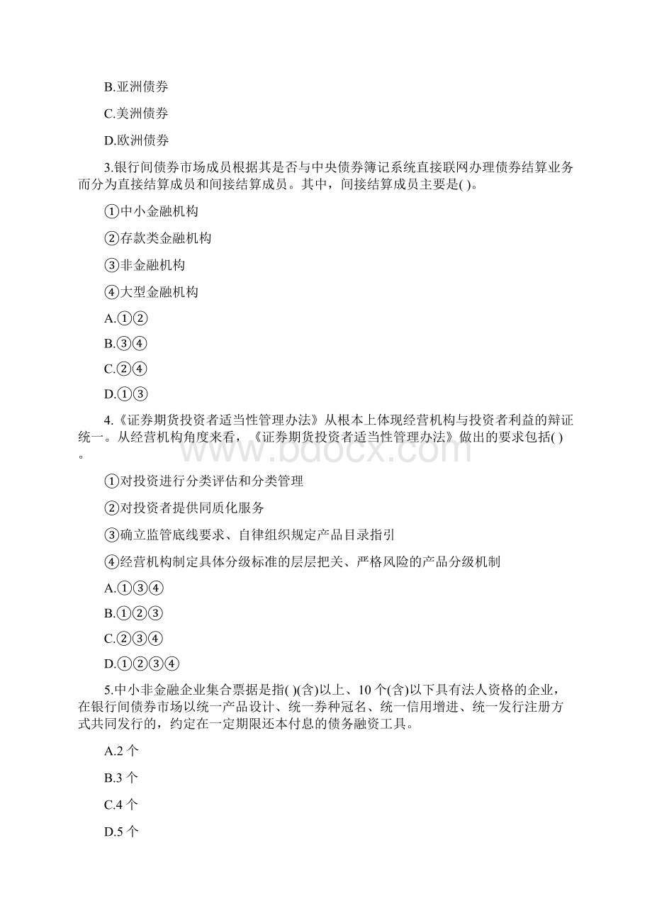 等级考试《金融市场基础知识》考前练习第54套.docx_第2页