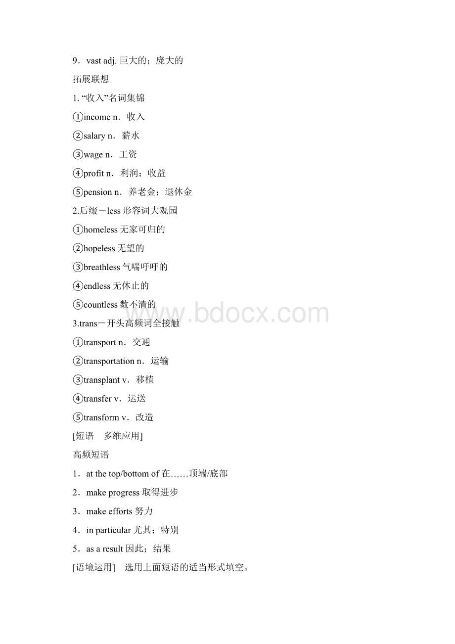 高考外研版高中英语一轮复习讲义 必修3 Module 2 Developing and Developed Countries.docx_第3页