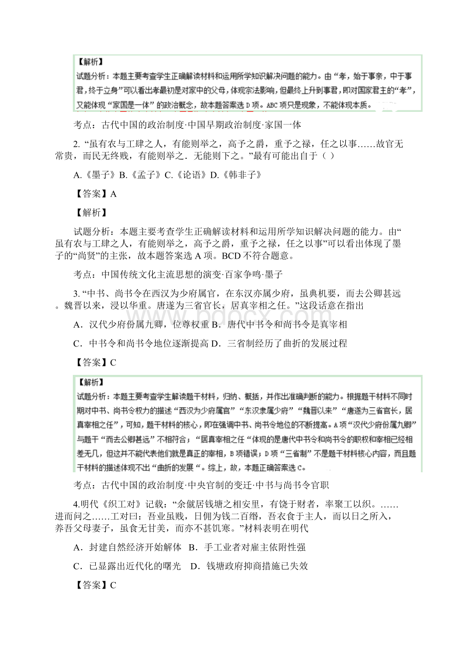 高考原创押题卷江苏卷历史含答案解析Word文件下载.docx_第2页