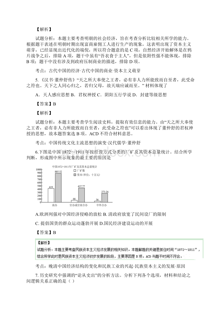 高考原创押题卷江苏卷历史含答案解析Word文件下载.docx_第3页