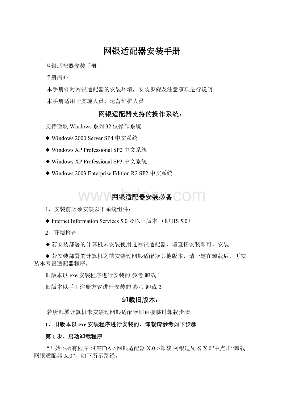 网银适配器安装手册.docx_第1页