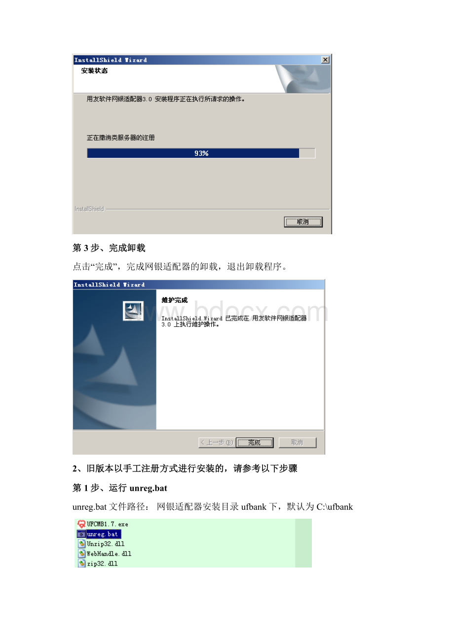 网银适配器安装手册.docx_第3页