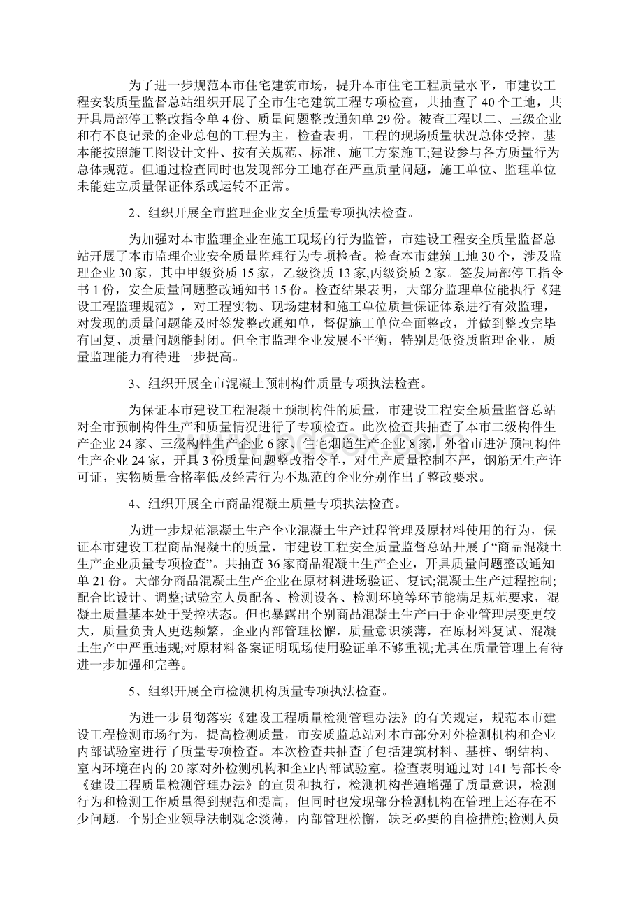 工程质量月活动总结Word格式文档下载.docx_第2页