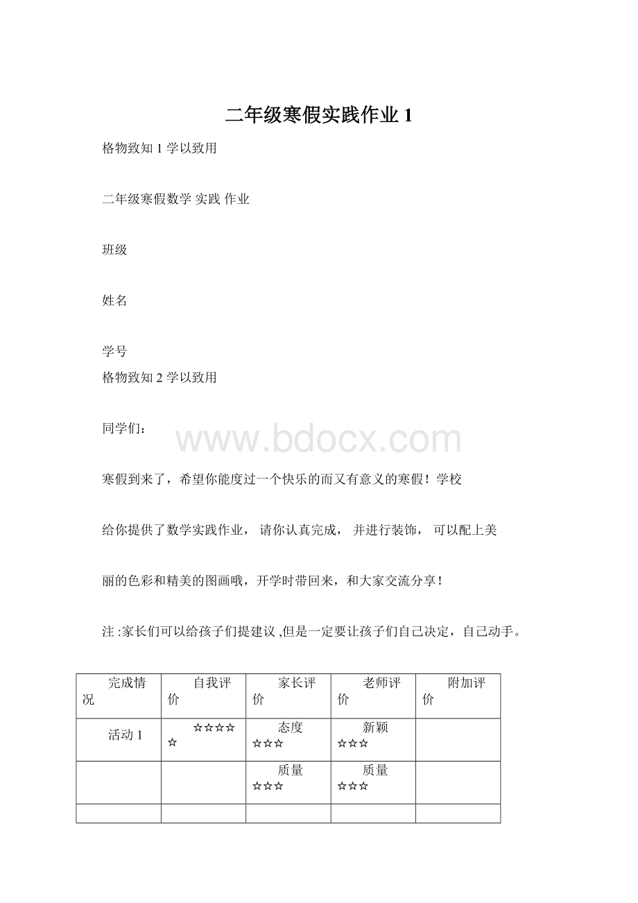 二年级寒假实践作业1.docx_第1页