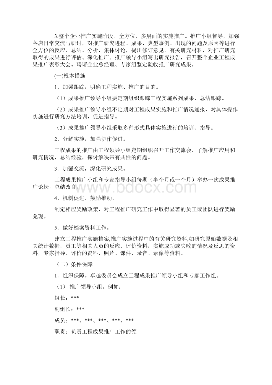 关于推广方案范文十篇.docx_第2页